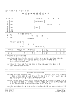 주민등록증분실신고서